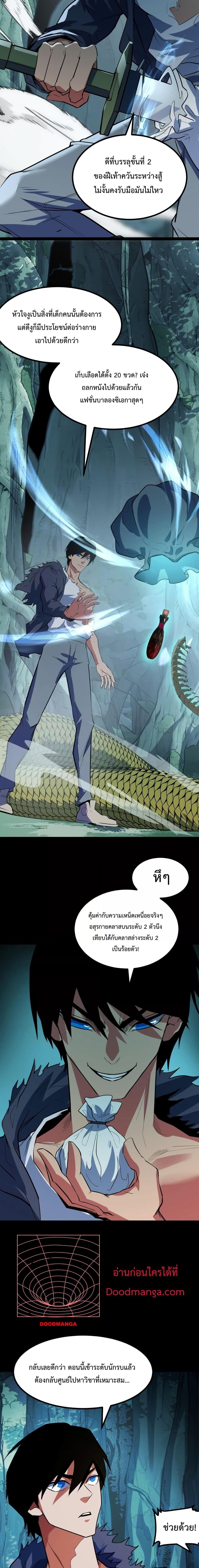Talent Reaper – ระบบสะสมพรสวรรค์สุดแกร่ง ตอนที่ 11 (17)