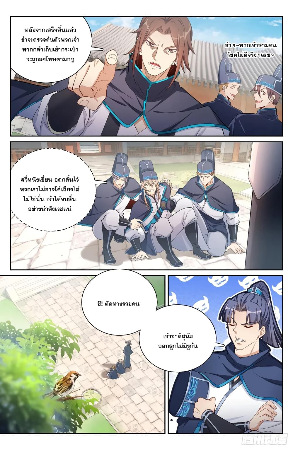 Nightwatcher ตอนที่ 129 (5)