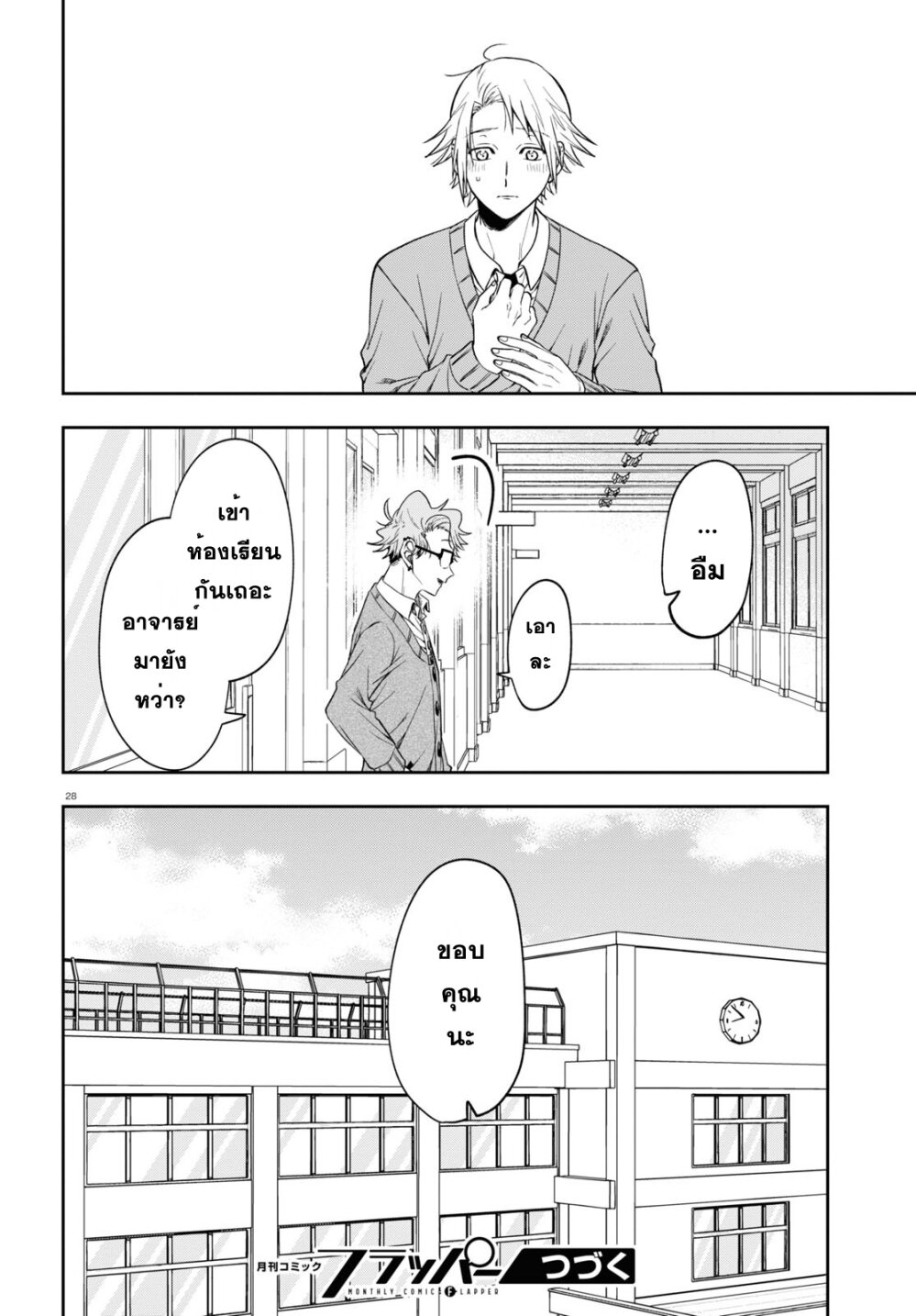 Kisaragi san wa Gankoukeikei 12 31