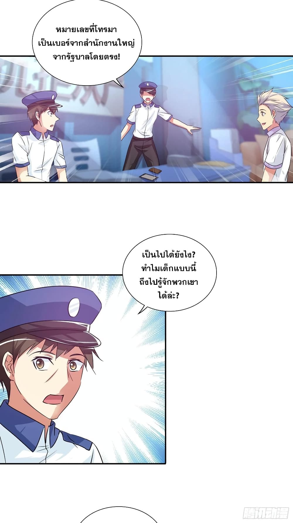 I Am A God of Medicine ตอนที่ 86 (20)
