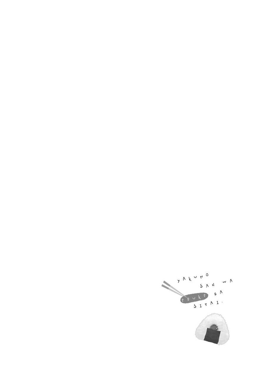 Yakumo san wa Edzuke ga Shitai 47 01