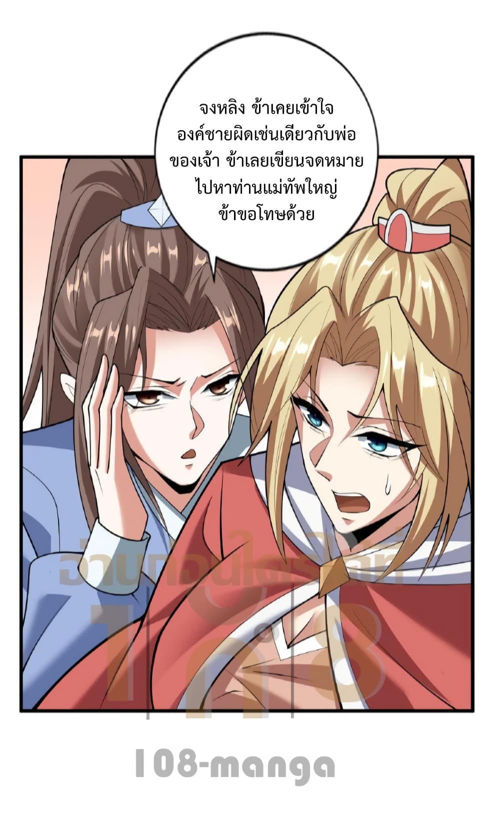 I Was Summoned to Help The Empress 31 08