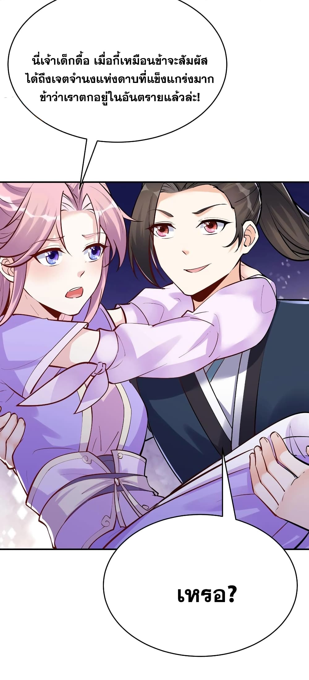 This Villain Has a Little Conscience, But Not Much! ตอนที่ 42 (33)