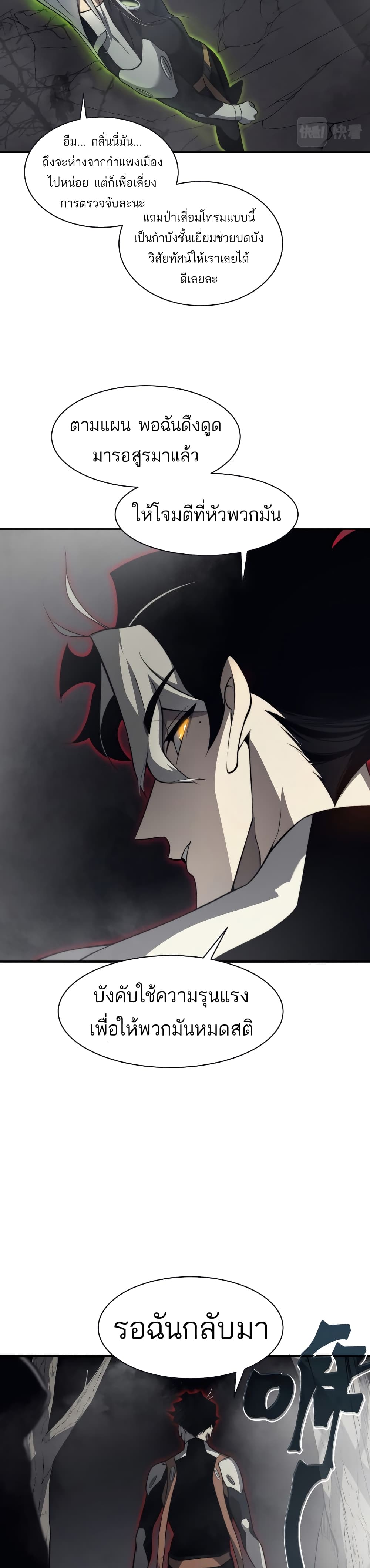 Demonic Evolution ตอนที่ 13 (20)