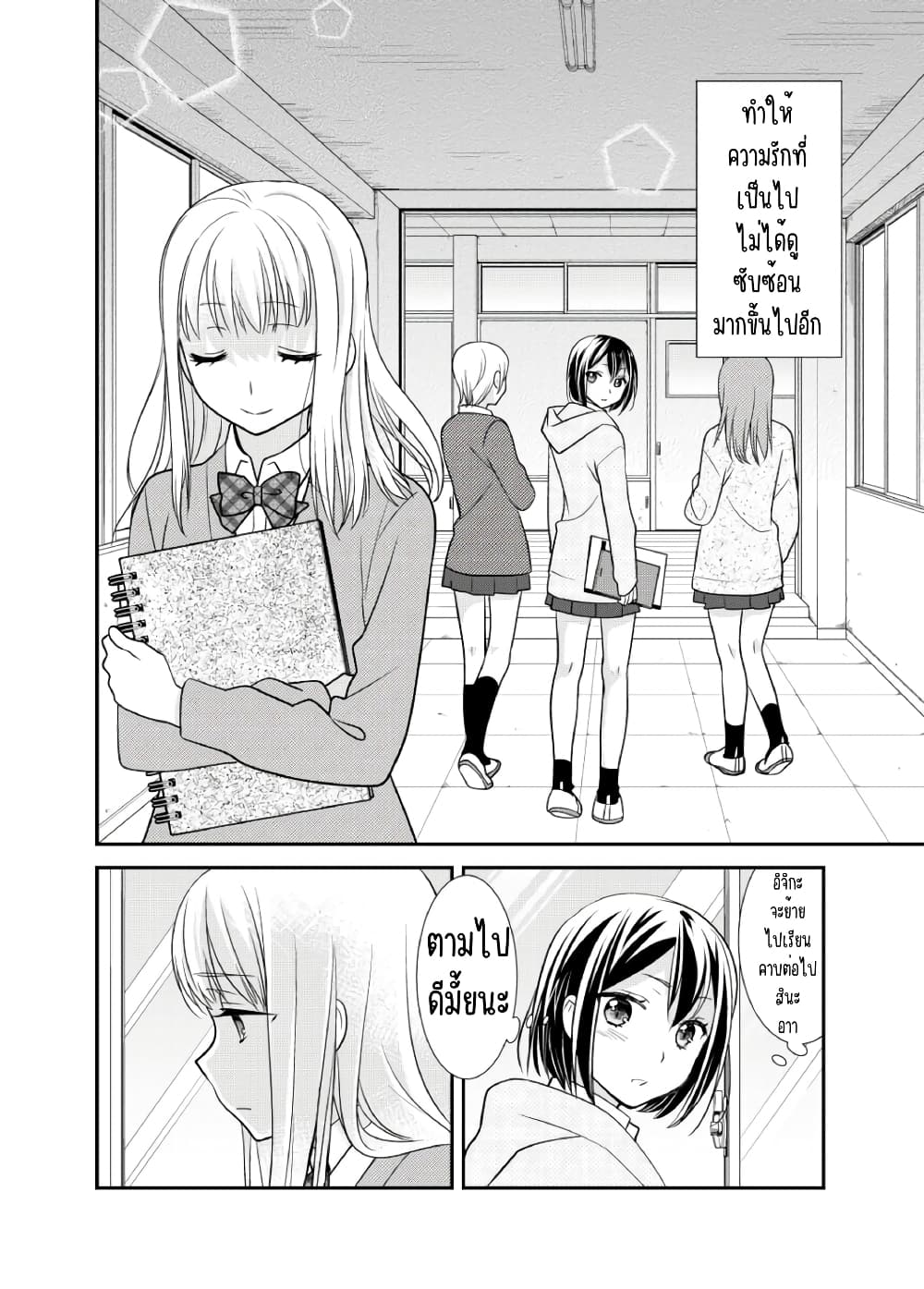 After School (Hakago) ตอนที่ 4 (7)