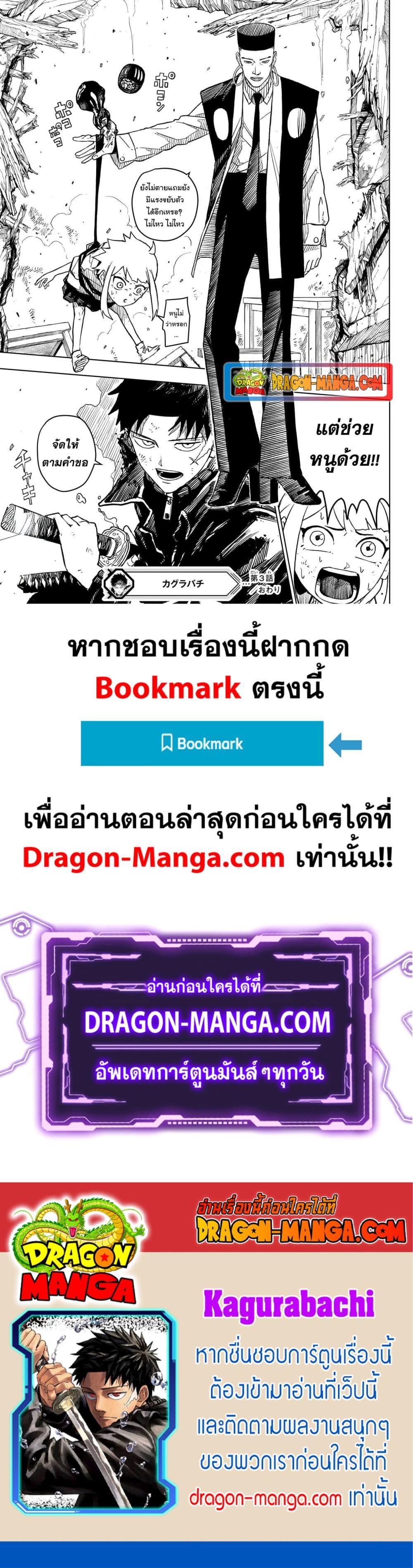 Kagurabachi ตอนที่ 3 (21)