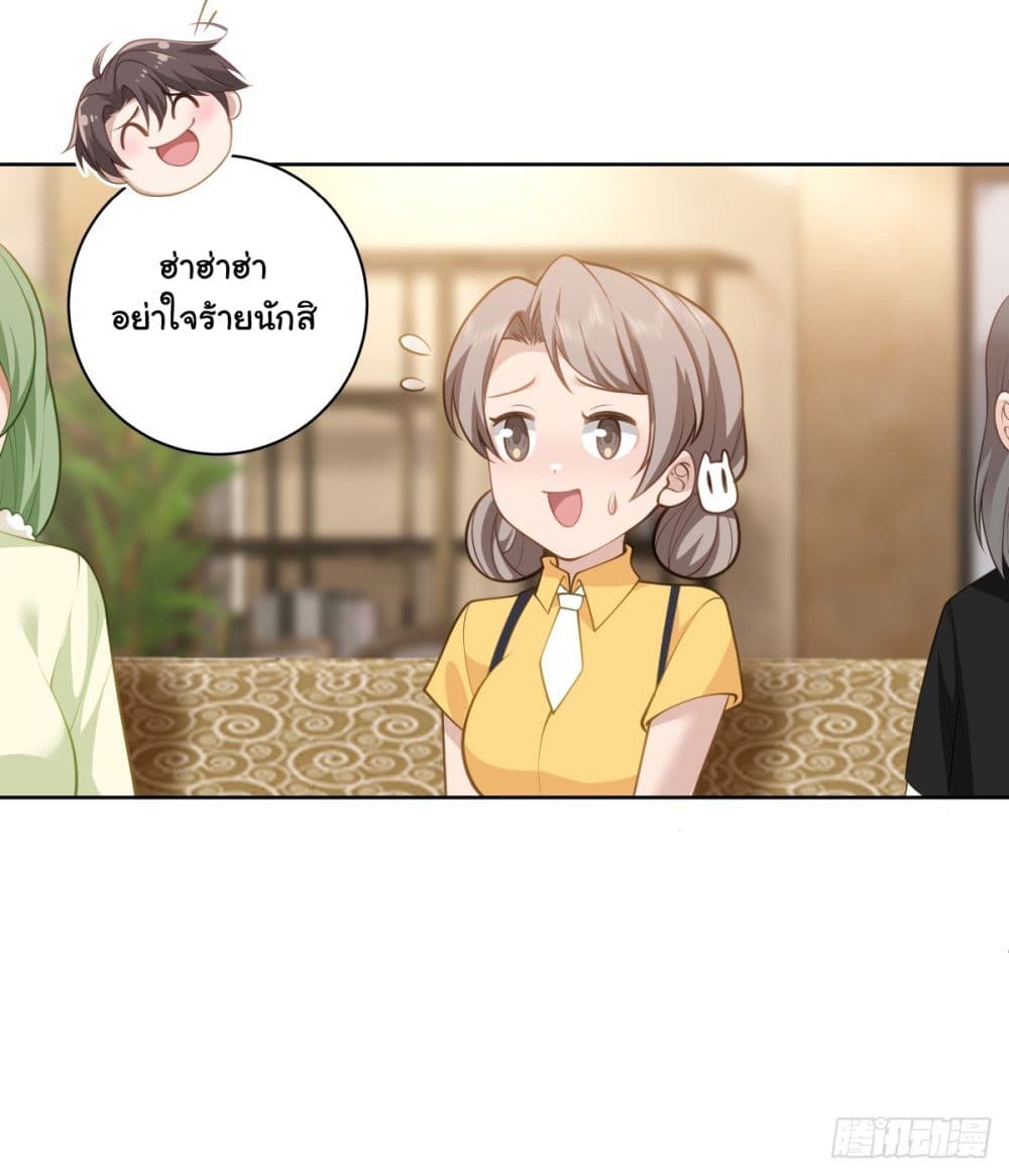 I Really Don’t Want to be Reborn ตอนที่ 152 (24)