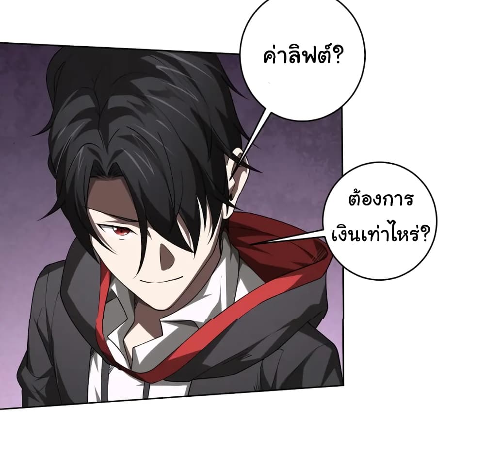 Start with Trillions of Coins ตอนที่ 15 (24)