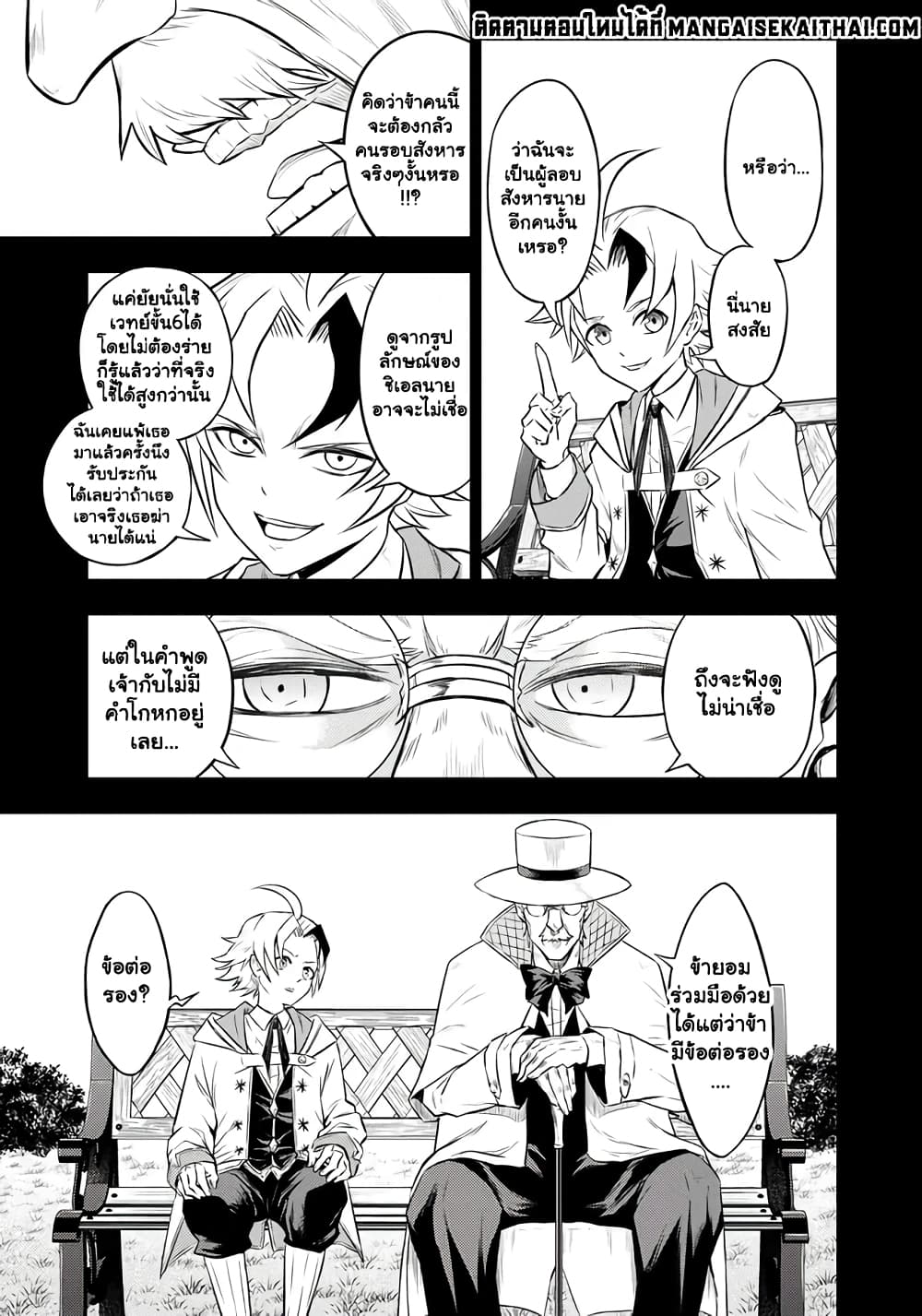 Fukushuu No Tensei Kizoku ตอนที่ 6.1 (8)