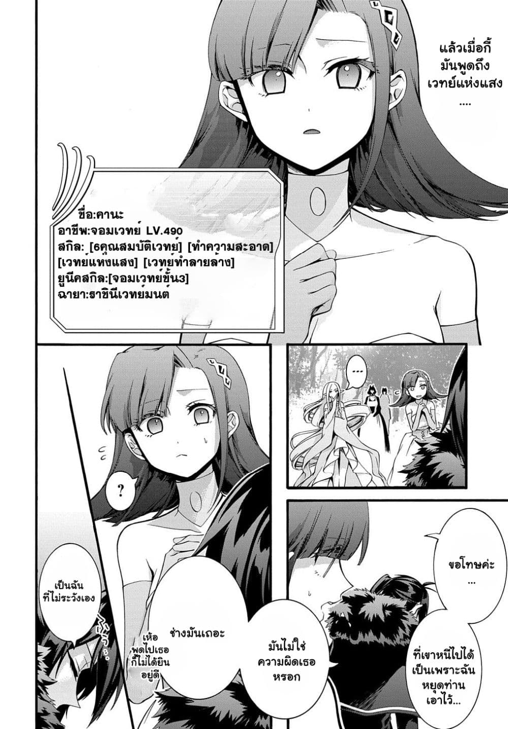 Garbage Brave Isekai ni Shoukan Sare Suterareta ตอนที่ 34.2 (12)