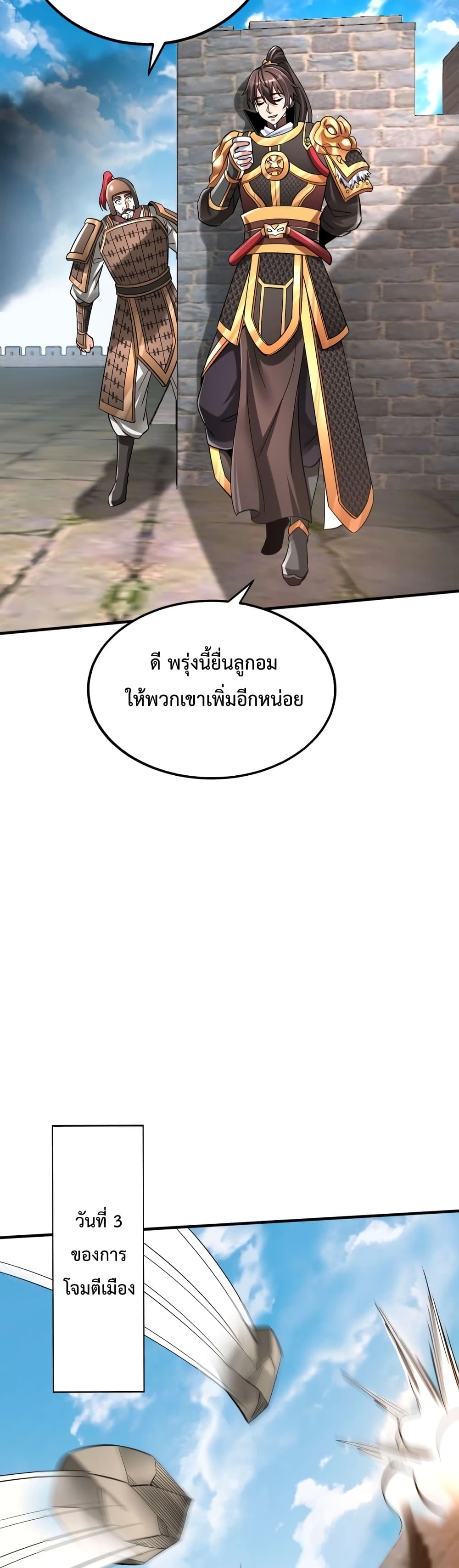 I Kill To Be God ตอนที่ 33 (21)