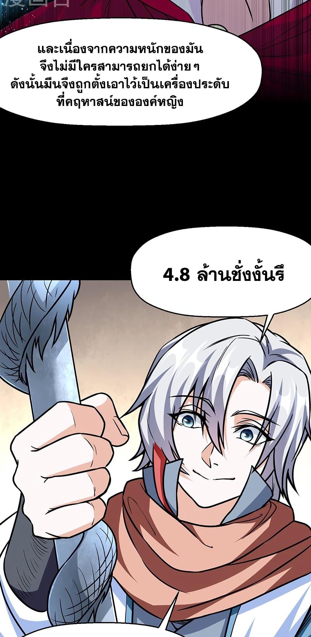 WuDao Du Zun ตอนที่ 467 (18)