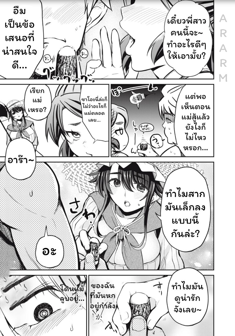 Isekai koushoku Musou Roku 3 15