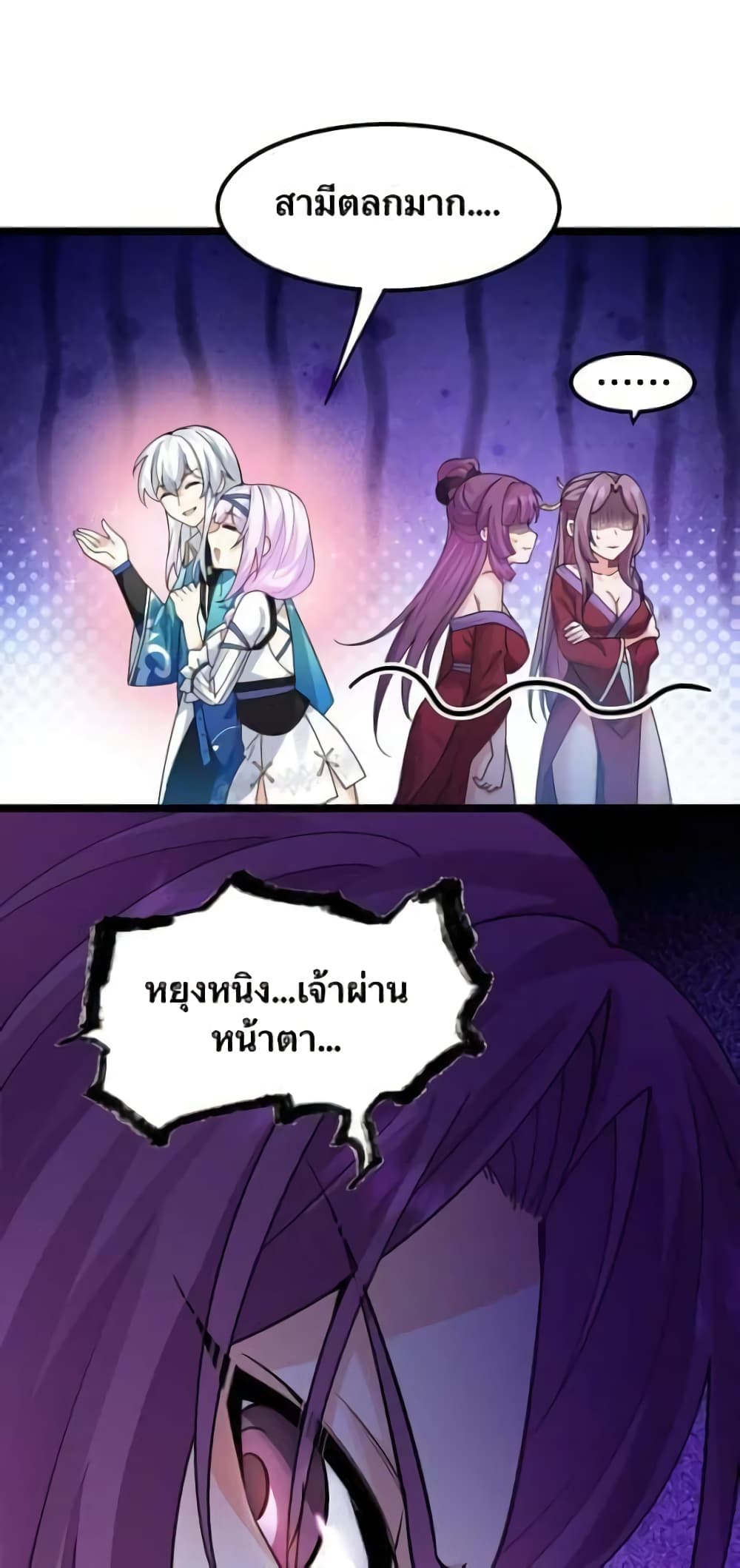 Godsian Masian from Another World ตอนที่ 123 (27)