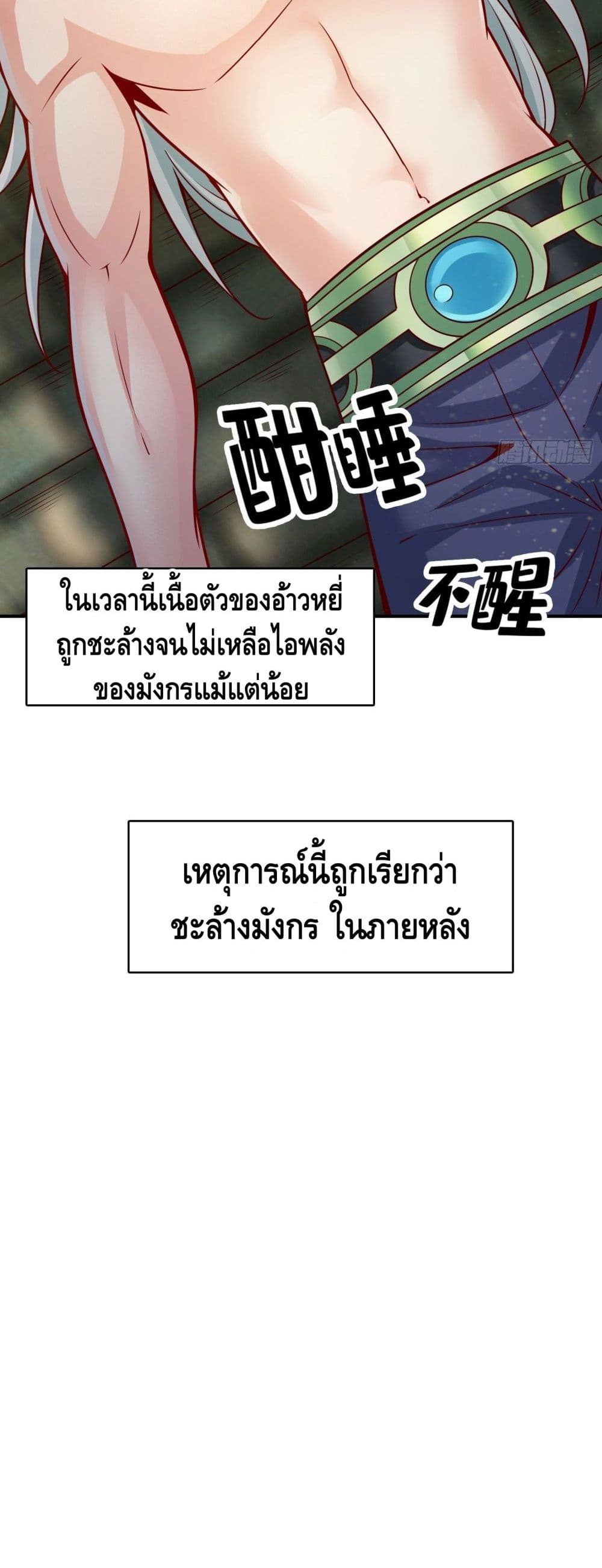 King of God ตอนที่ 73 (4)