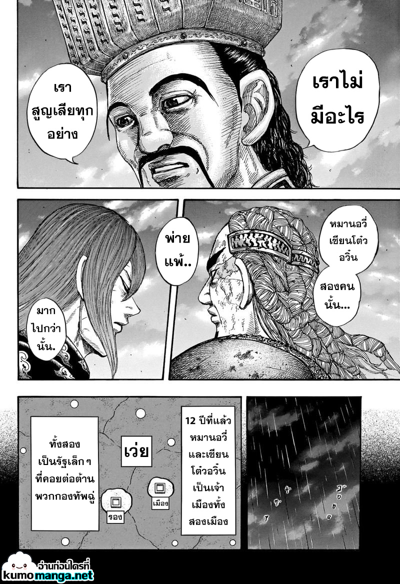 Kingdom 660 (2)