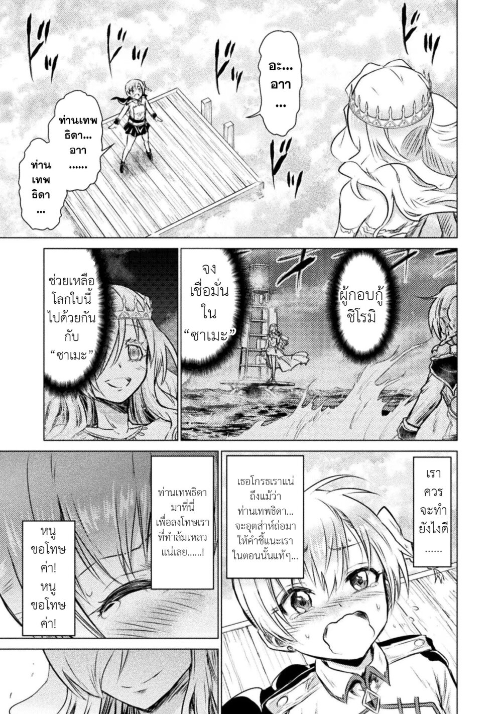Isekai Kuimetsu no Same 25 03