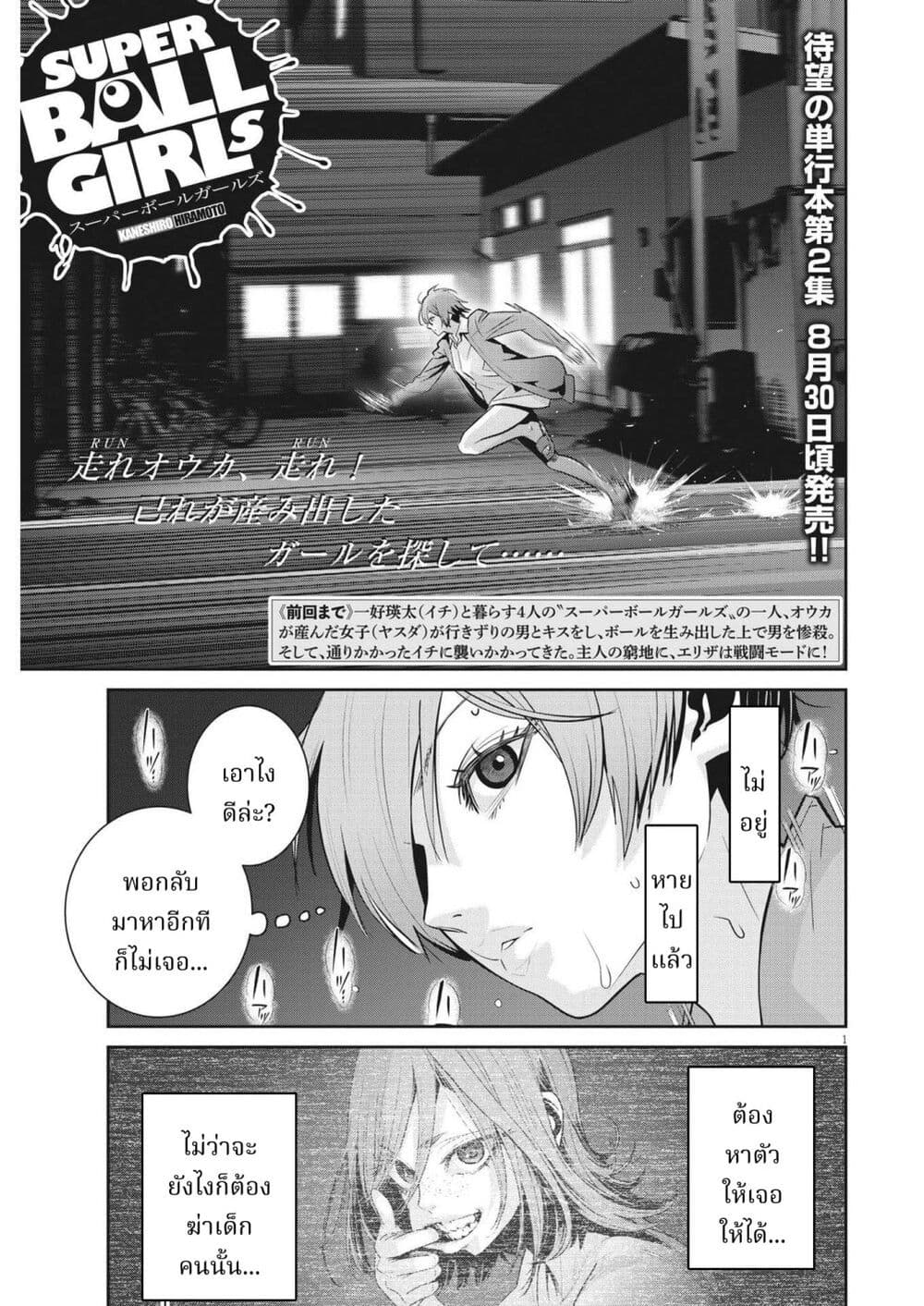 Superball Girl ตอนที่ 16 (1)