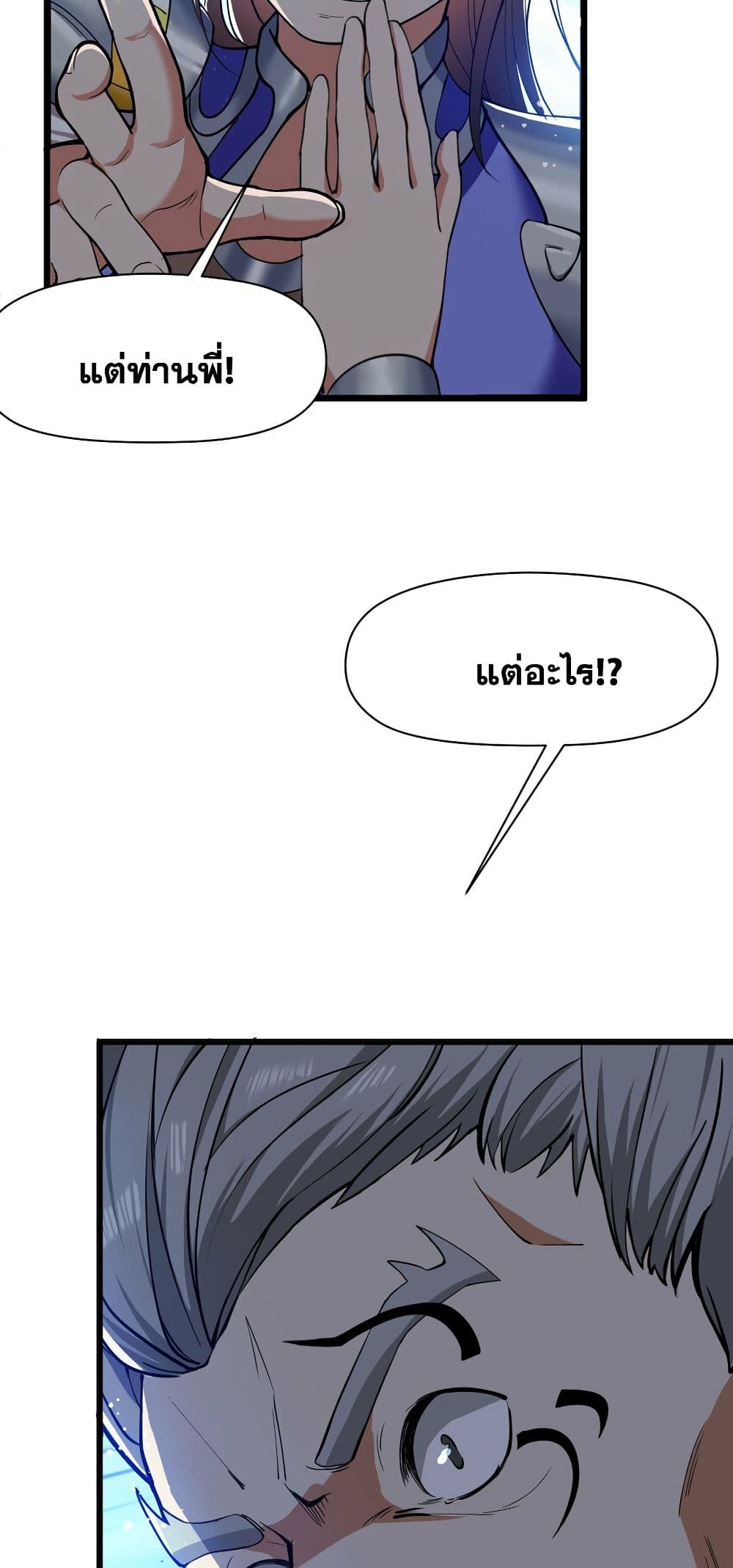 I Lived In Seclusion For 100,000 Years ตอนที่ 34 (25)