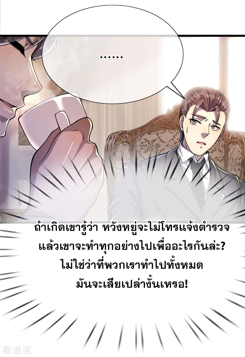 Medical Martial Arts ตอนที่ 163 (9)