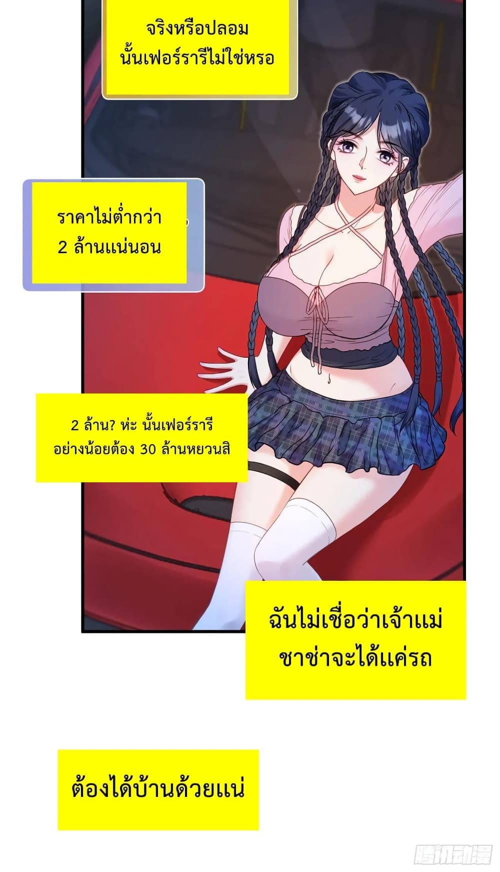 GOD Money Millions Millions Millions ตอนที่ 10 (18)