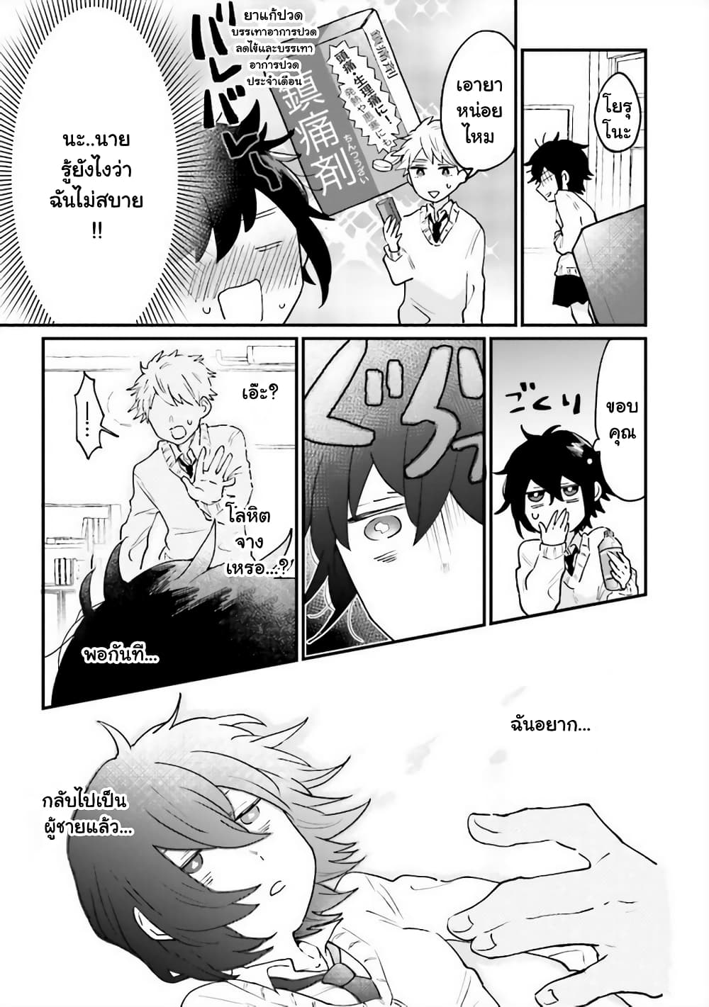 Girl’s Heart @ High School Boy ตอนที่ 8 (3)