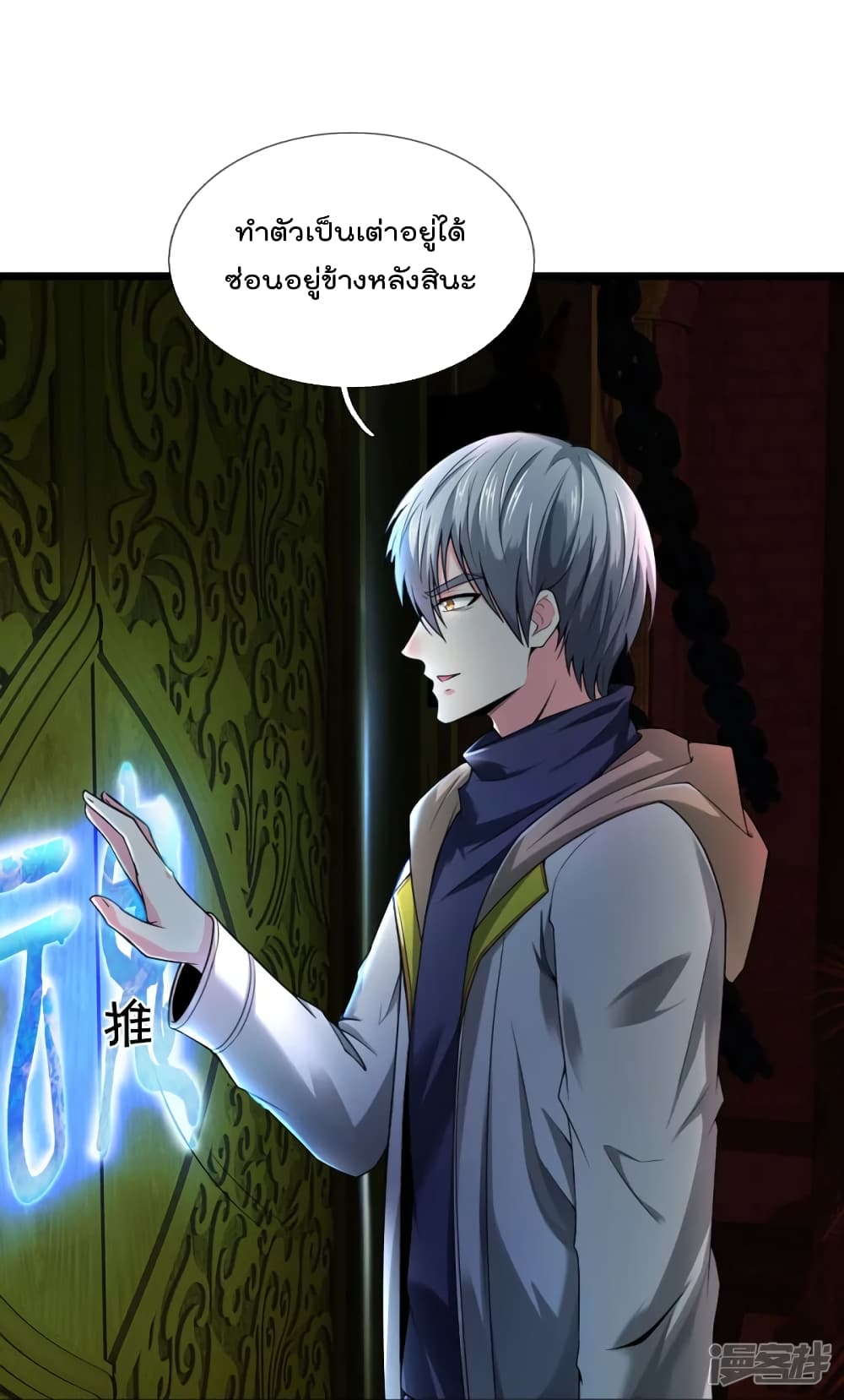 The Great Venerable Demon Has Returned ตอนที่ 33 (2)
