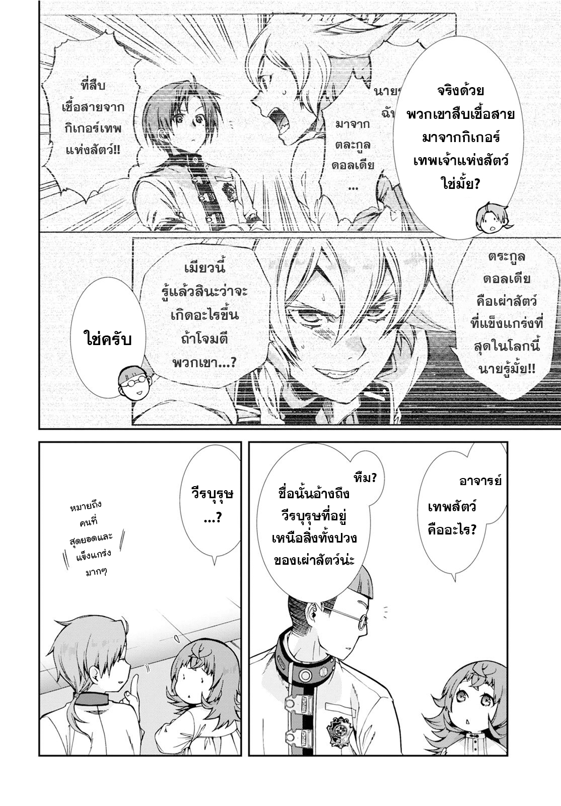 Mushoku Tensei ตอนที่ 65 (8)