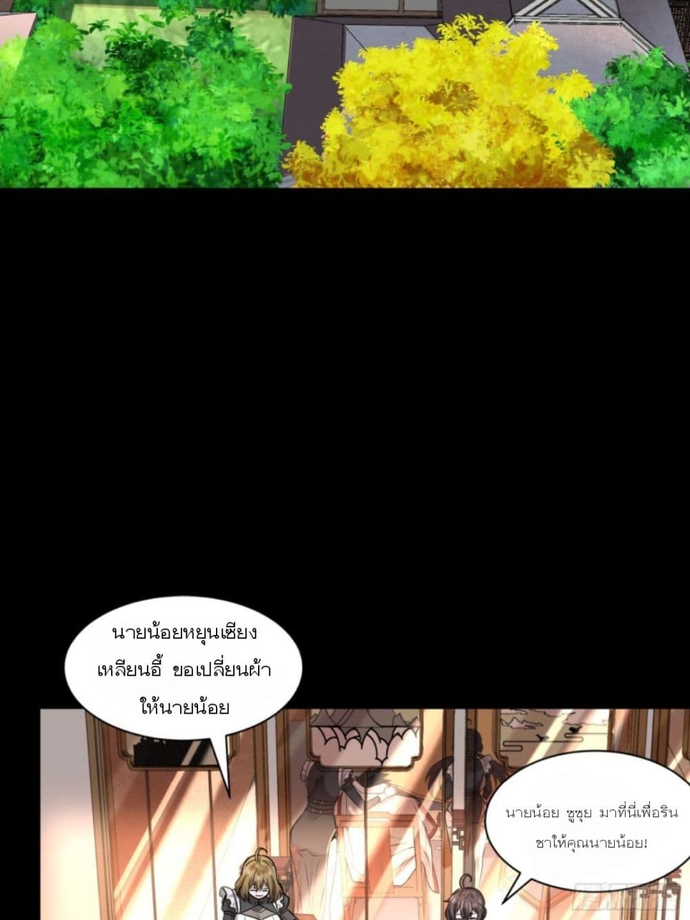 Legend of Star General ตอนที่ 89 (13)