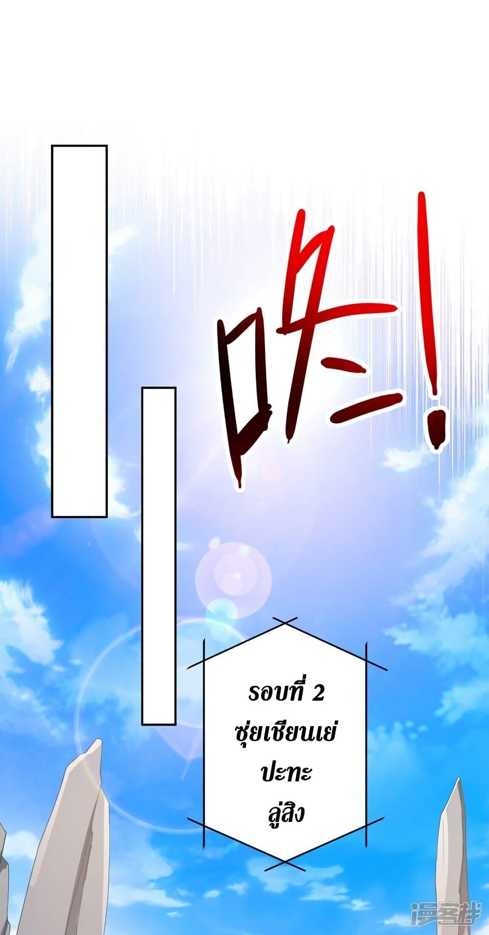 Spirit Sword Sovereign ตอนที่ 363 (2)