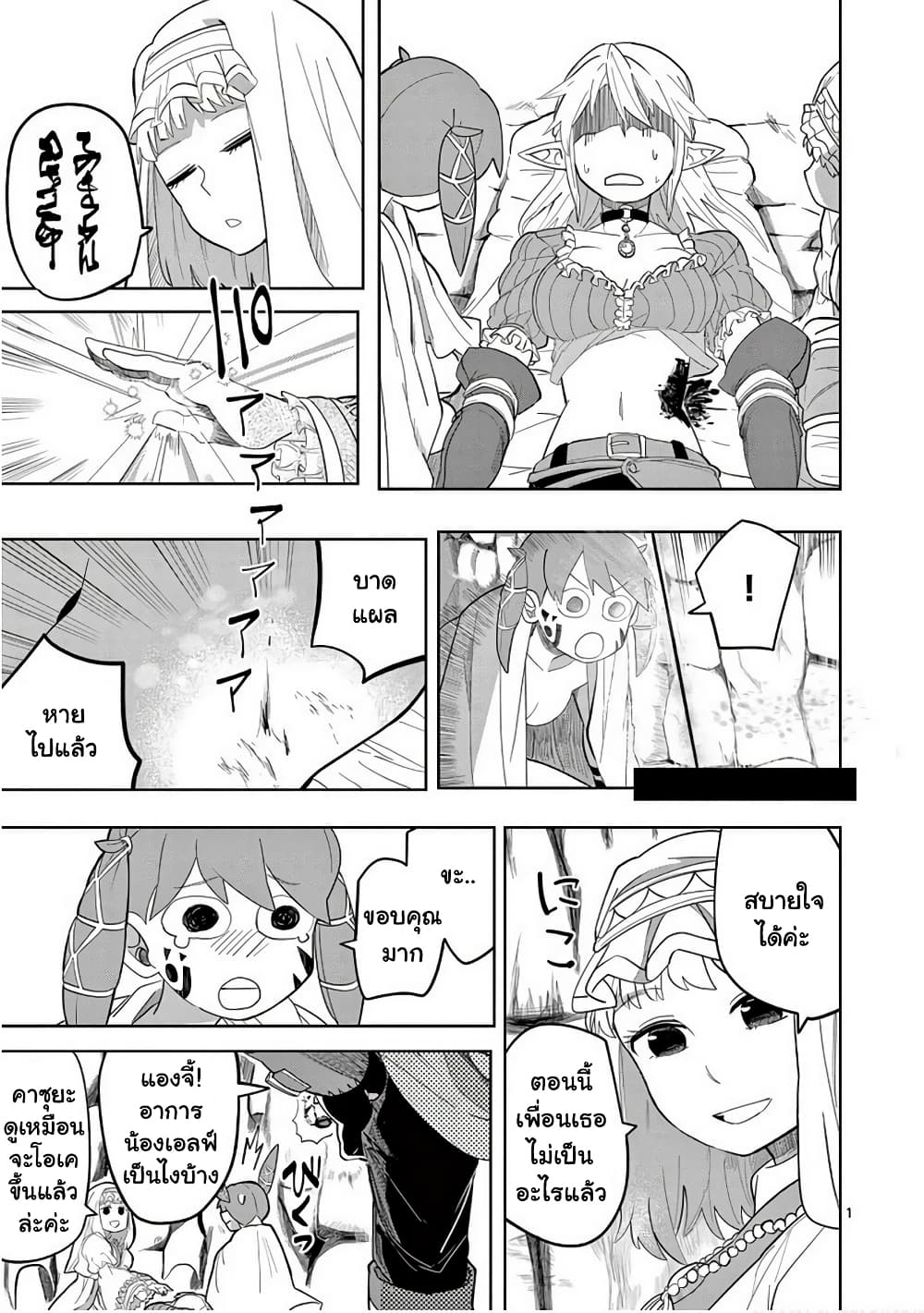 Isekai Arigatou ตอนที่ 10 (3)