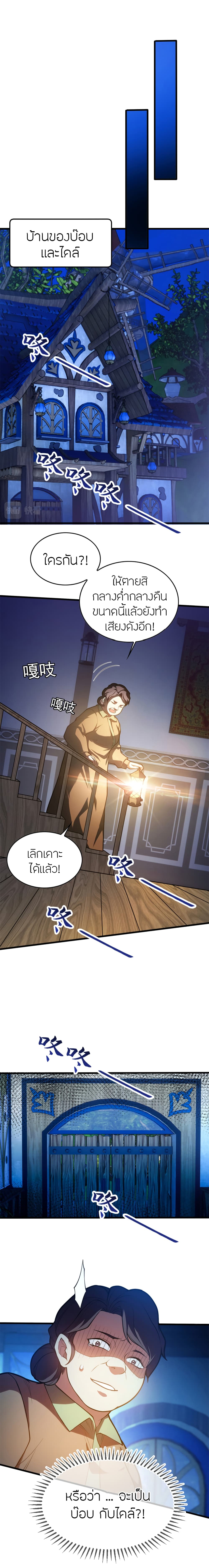 My Dragon System ตอนที่ 11 (6)