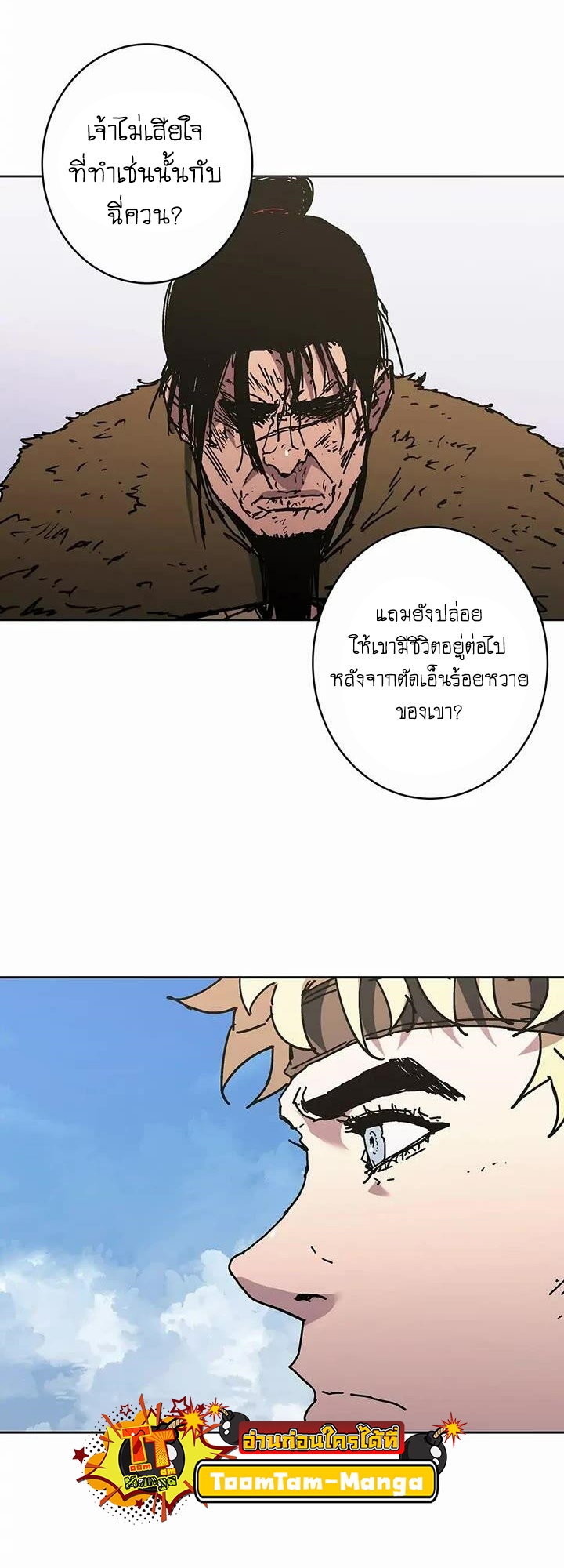 Peerless Dad ตอนที่ 274 (4)
