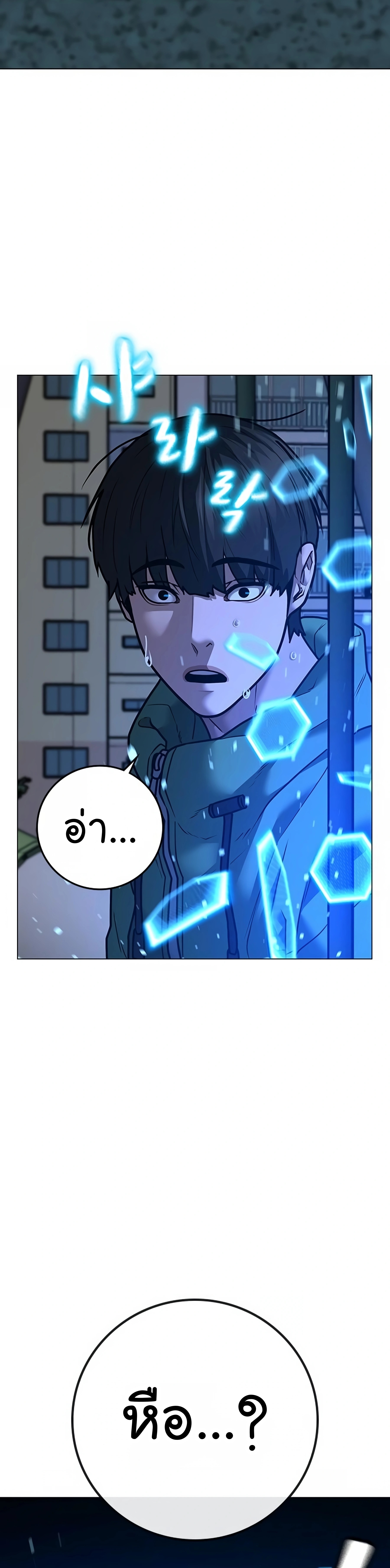 Reality Quest ตอนที่ 96 (8)
