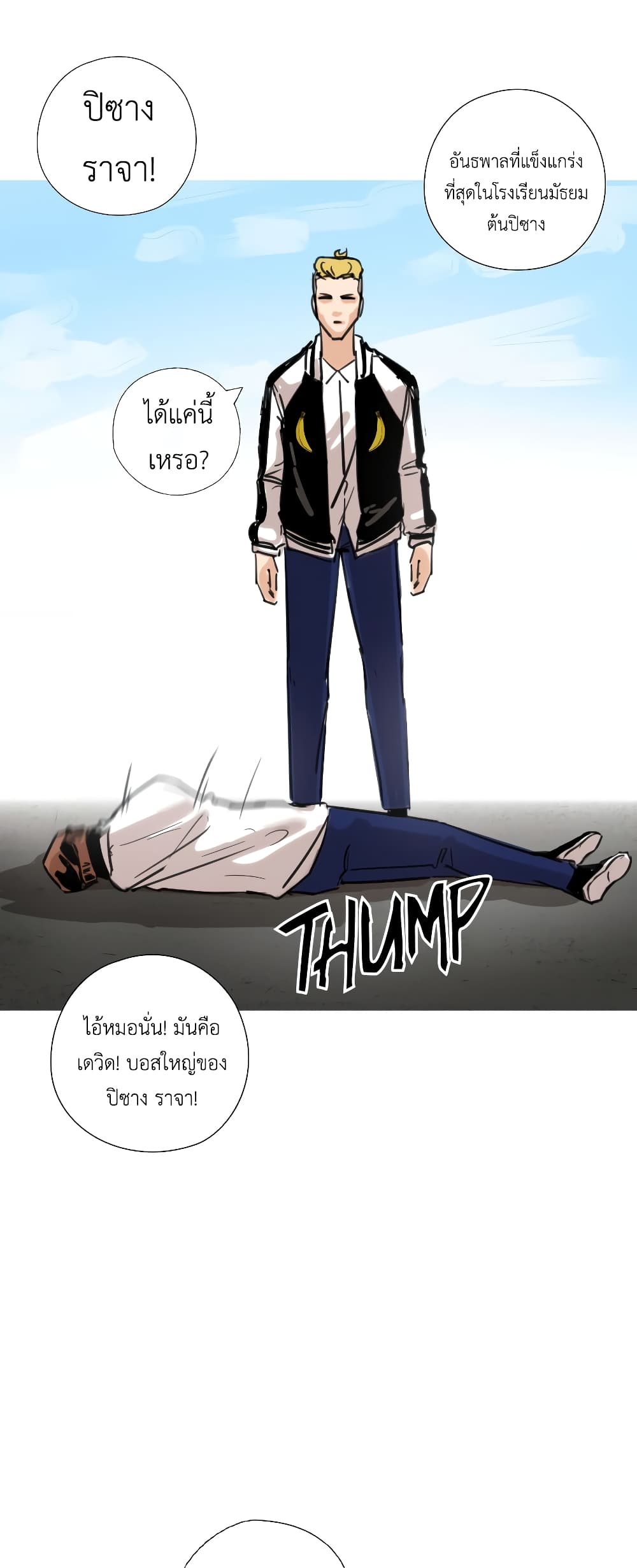 Pisang Raja ตอนที่ 0 (9)