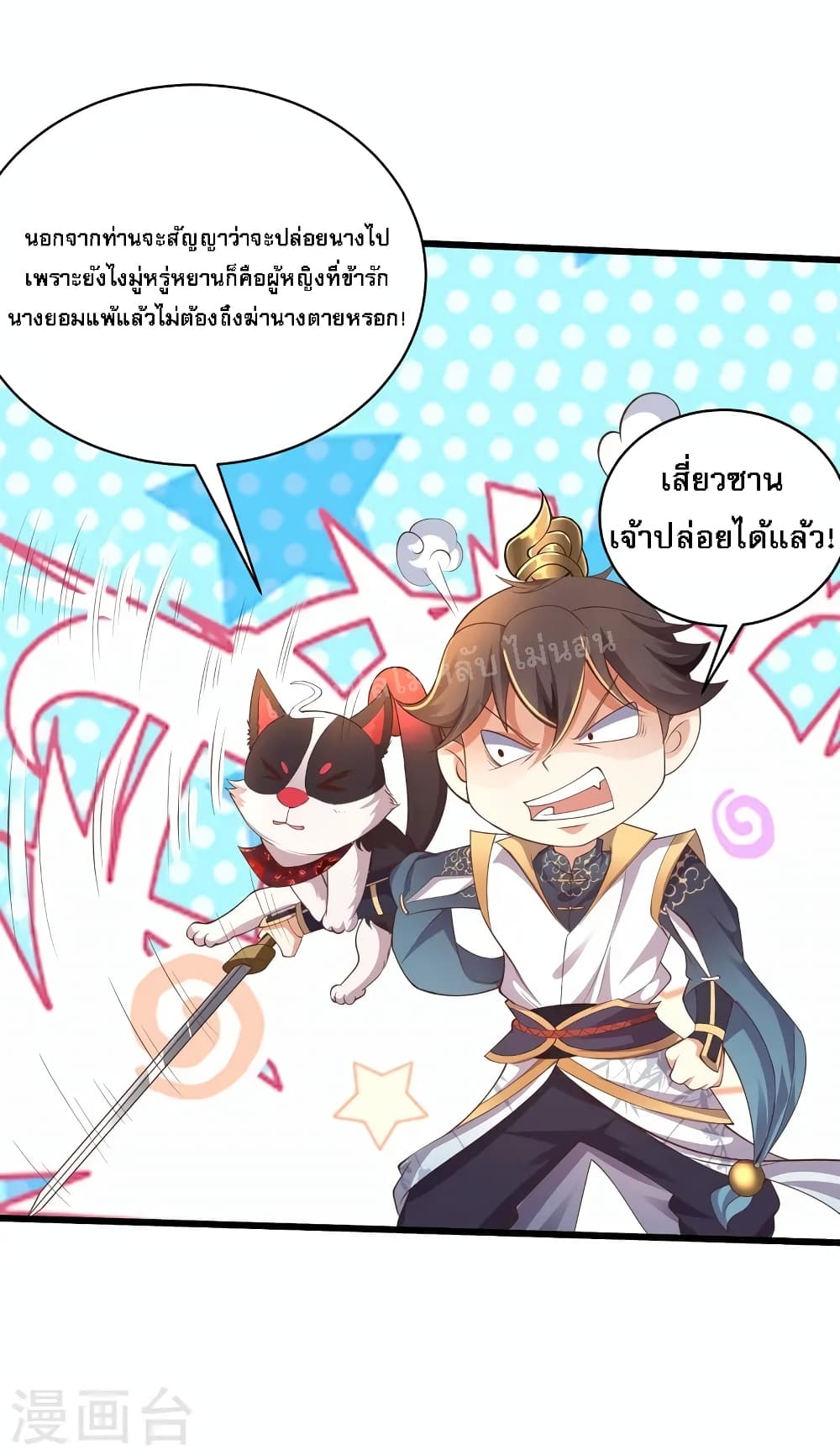 Return of the Evil God ตอนที่ 9 (10)