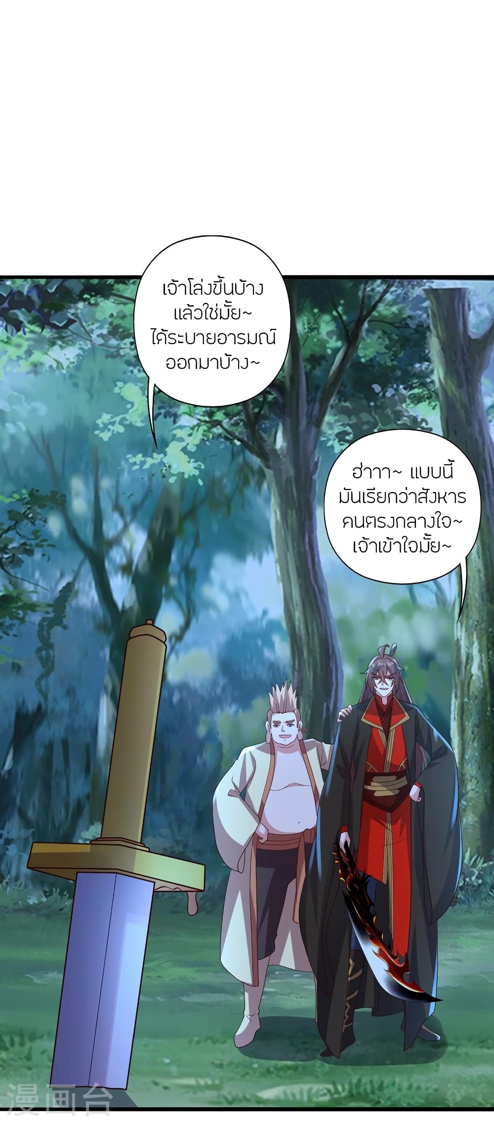 Banished Disciple’s ตอนที่ 426 (36)