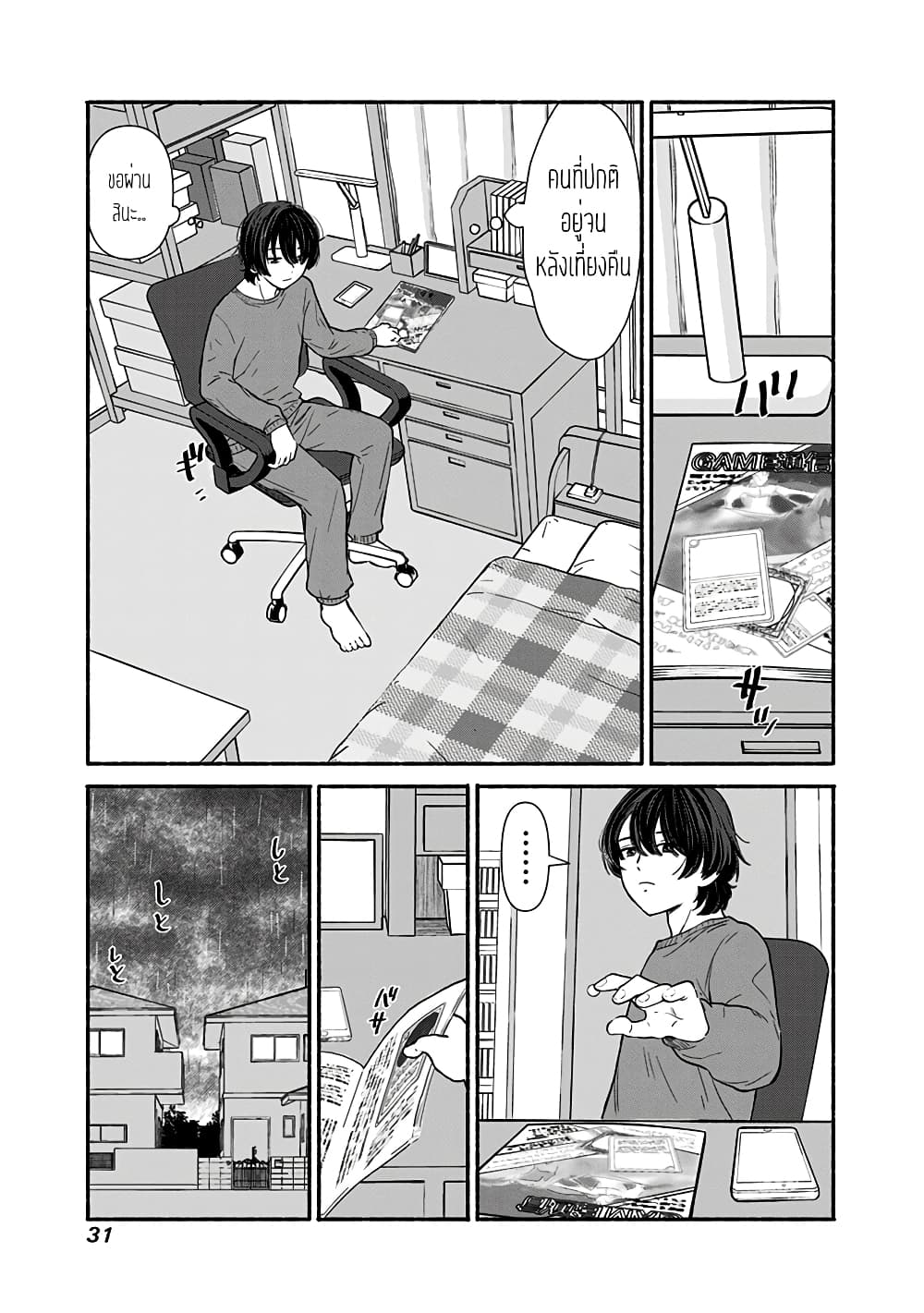 Nee, Mou Isso ตอนที่ 1 (34)