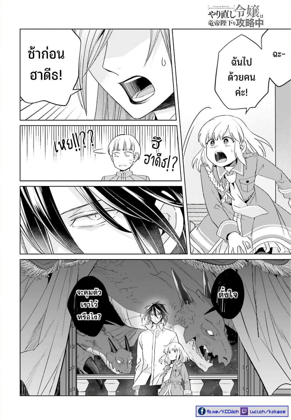 Yarinaoshi Reijou ha Ryuu 22 36