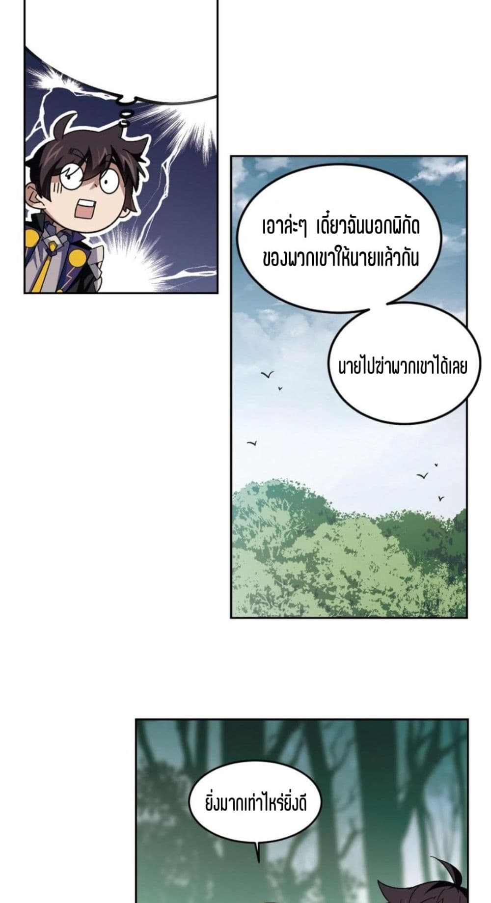 Virtual World Close Combat Mage ตอนที่ 112 (5)