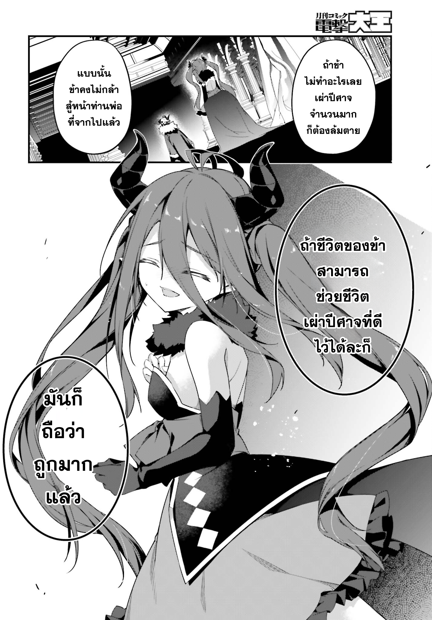 Sasen Sareta Muno Oji Ha Jitsuryoku ตอนที่12.1 (10)