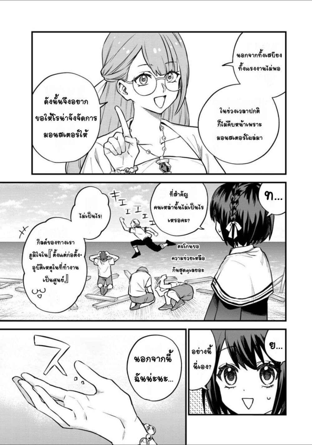 Sekai Saikyou no Majo, Hajimemashita – ตอนที่ 17 (9)
