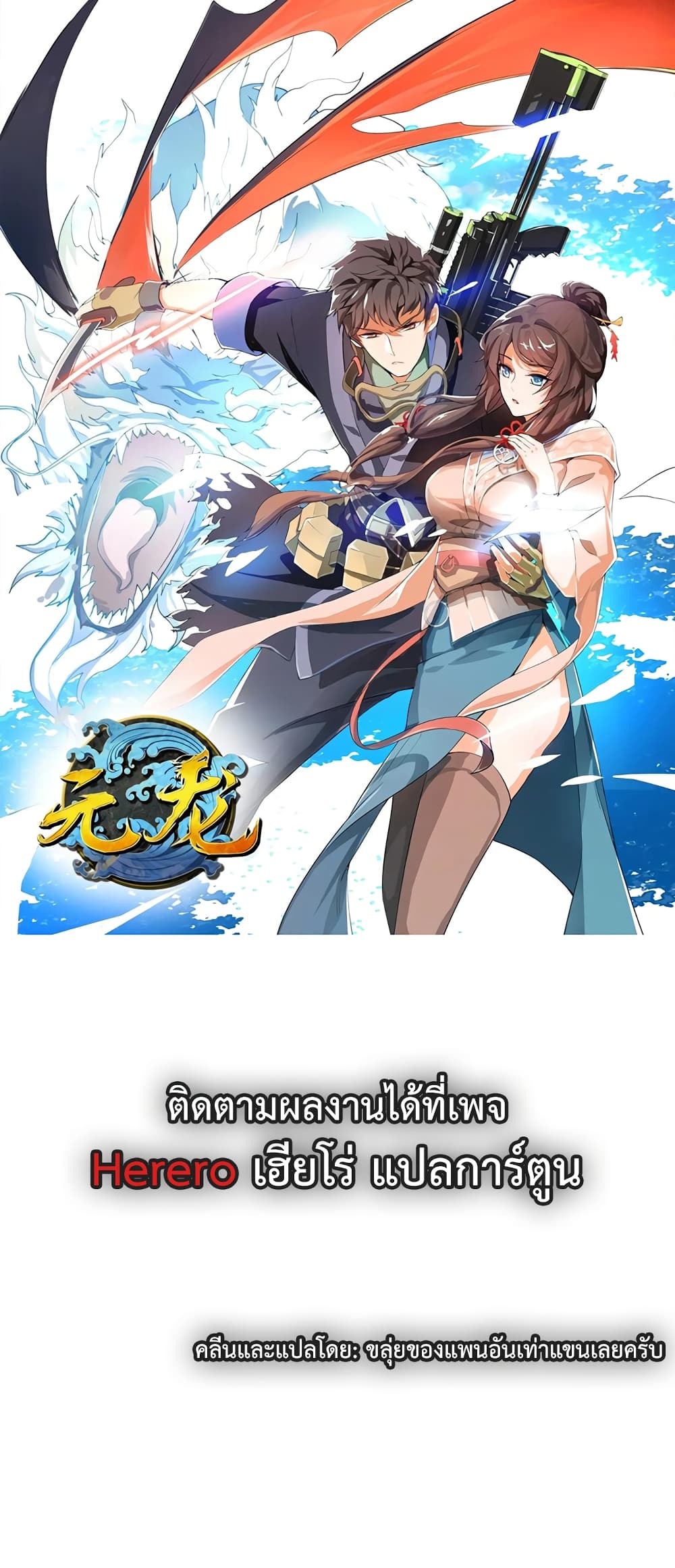 Super Warrior in Another World ทหารเซียนไปหาเมียที่ต่างโลก ตอนที่ 197 (1)