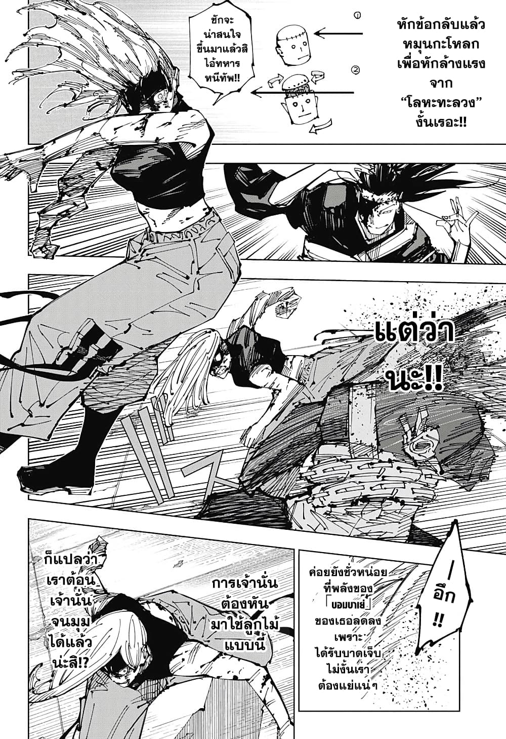 jujutsu kaisen 207.06