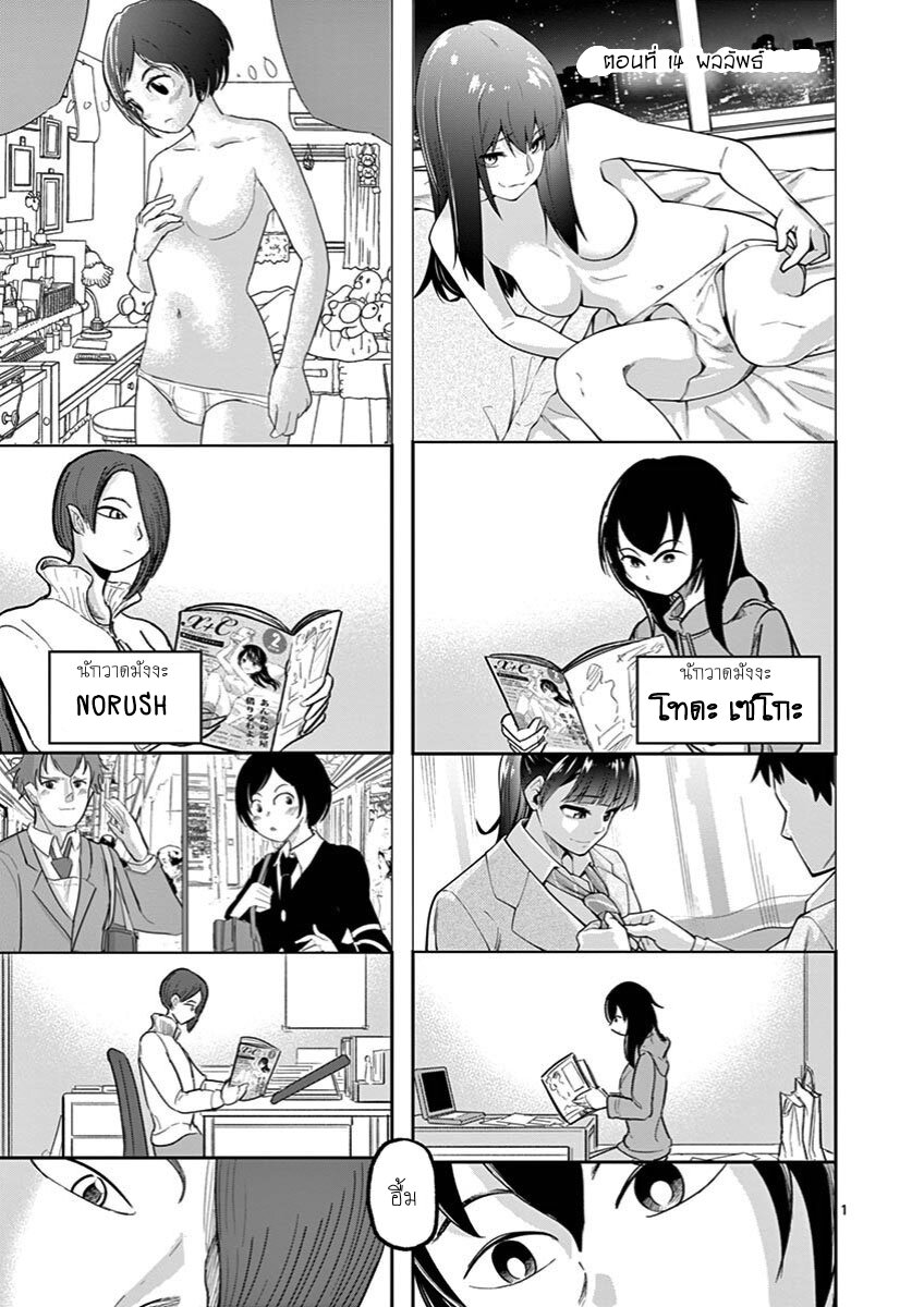 Ah… and Mm… Are All She Says ตอนที่ 14 (1)