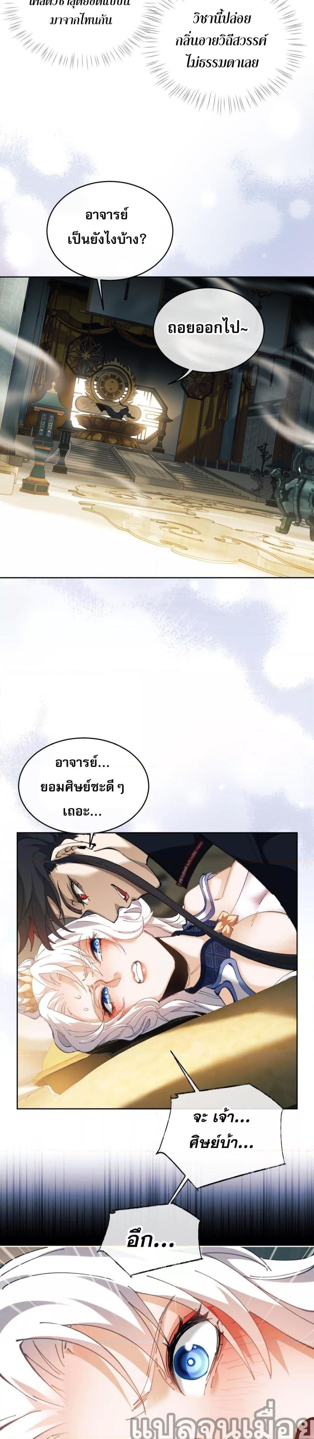 อาจารย์ ศิษย์บ้าขอกบฎนะขอรับ ตอนที่ 2 (9)