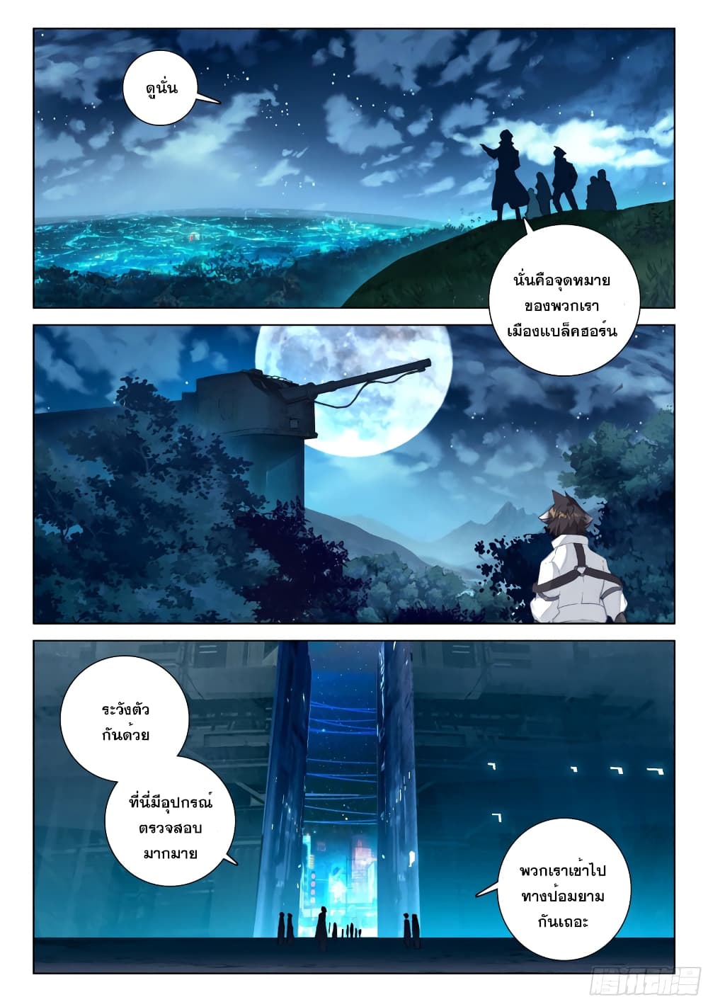Douluo Dalu IV ตอนที่ 271 (8)
