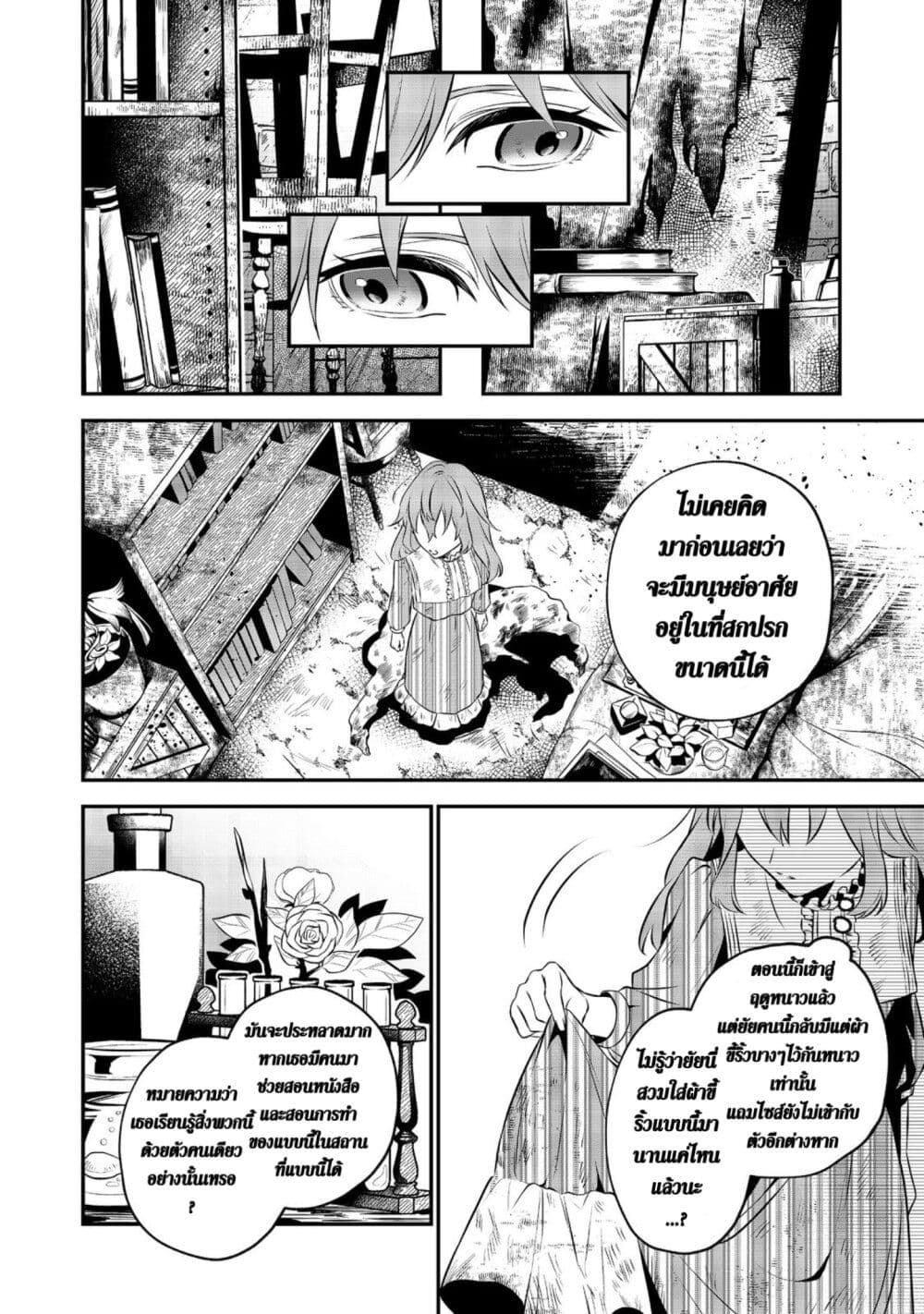 I Awoke as an Imprisoned Villainess ตอนที่ 2 (3)