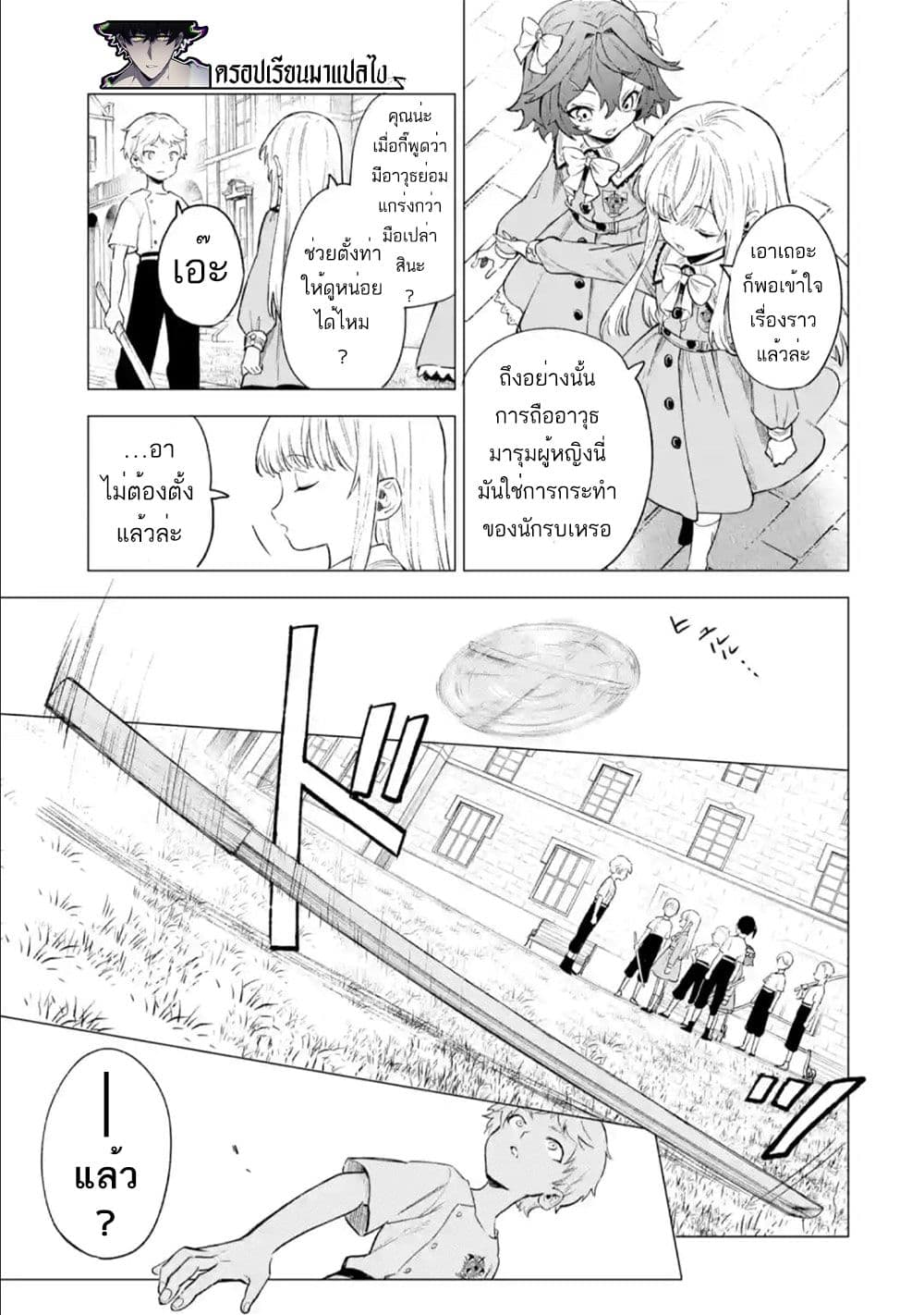 Kyouran Reijou Nia Liston ตอนที่ 7 (25)