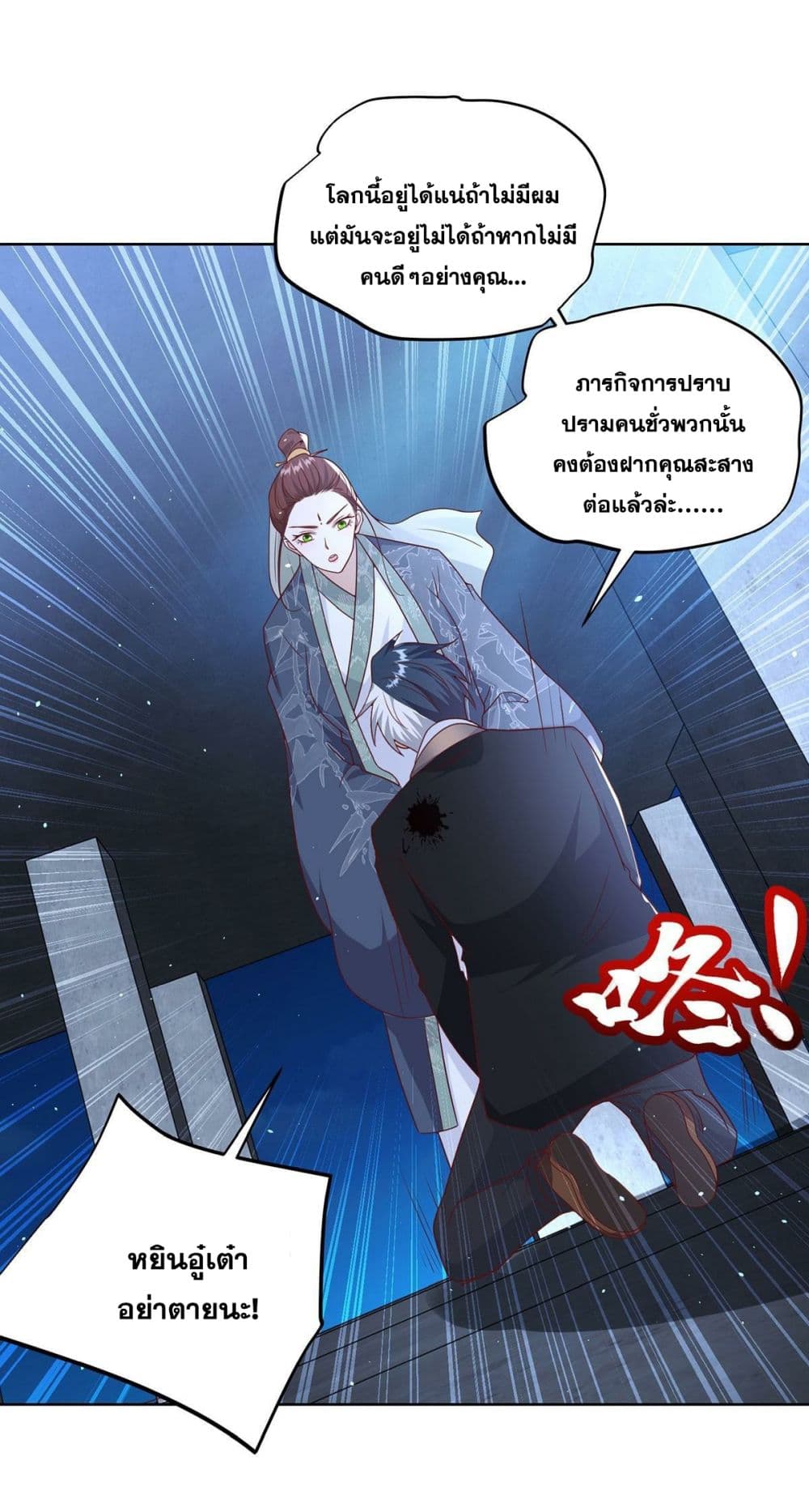 Sorry, I’m A Villain ตอนที่ 83 (13)